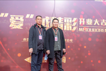 「越愛越精彩，一起向未來」南京美多博仁盛大開業