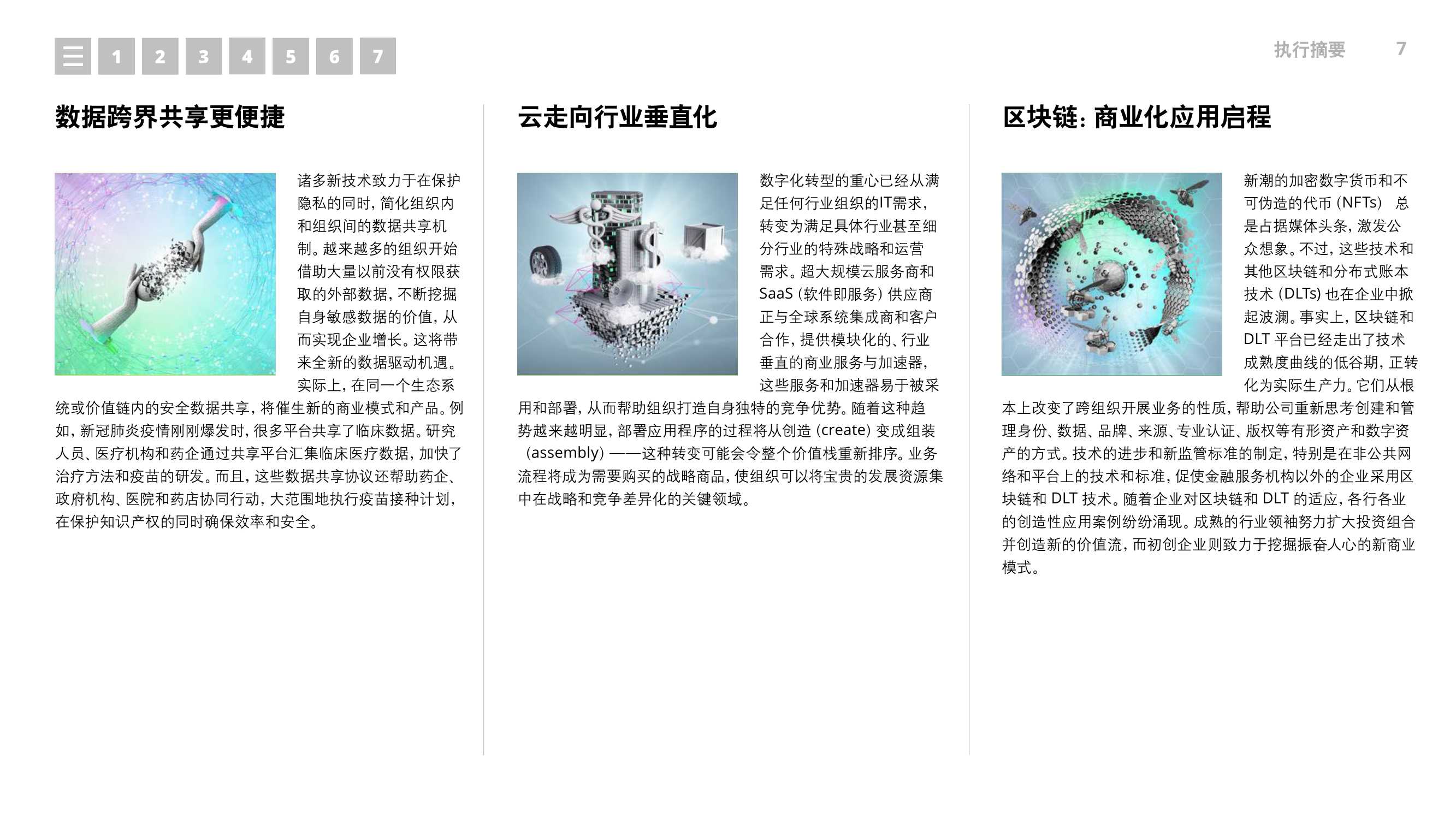 德勤：2022技术趋势（113页）