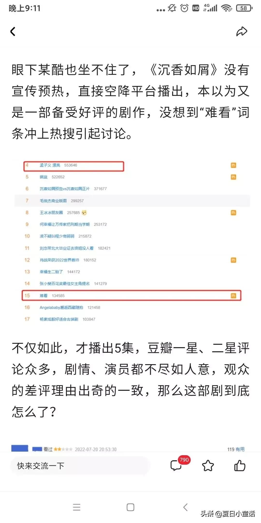 杨紫《沉香如屑》因难看上热搜，好家伙！观众的差评理由出奇一致