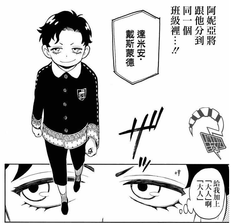 间谍过家家08：安妮亚入学第一天就闯祸，距离被开除还差七分