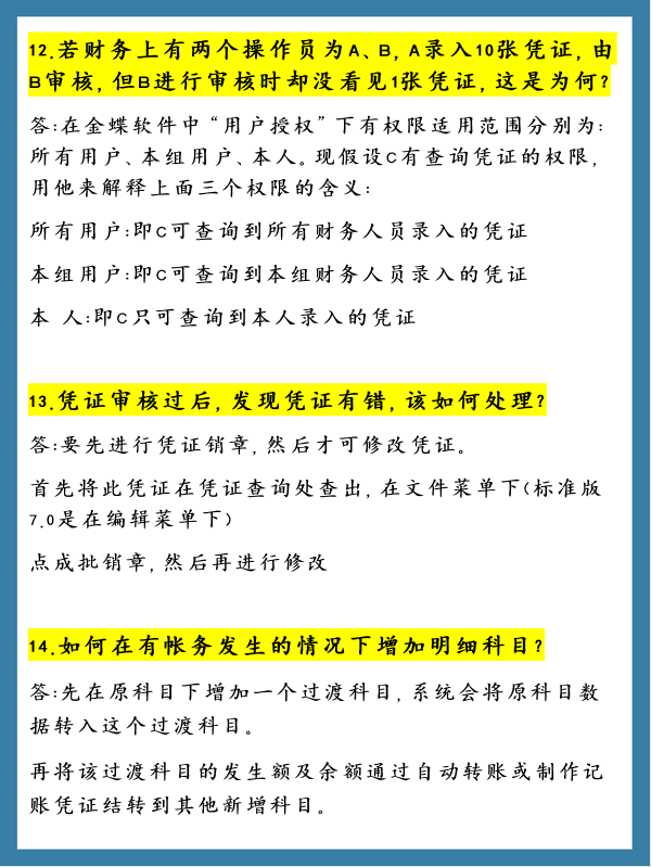 会计学会这100个小技巧，金蝶操作起来不要太轻松