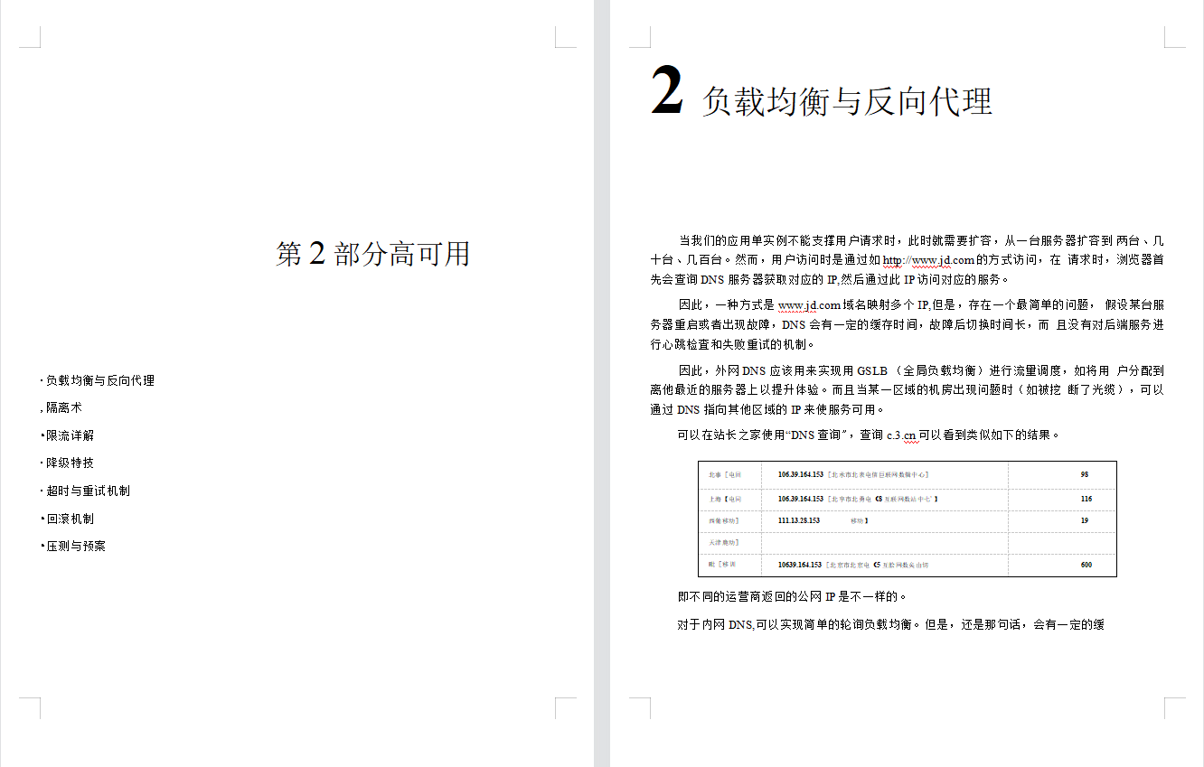 京东商城架构师-是怎样打造出一个亿级流量网站的？