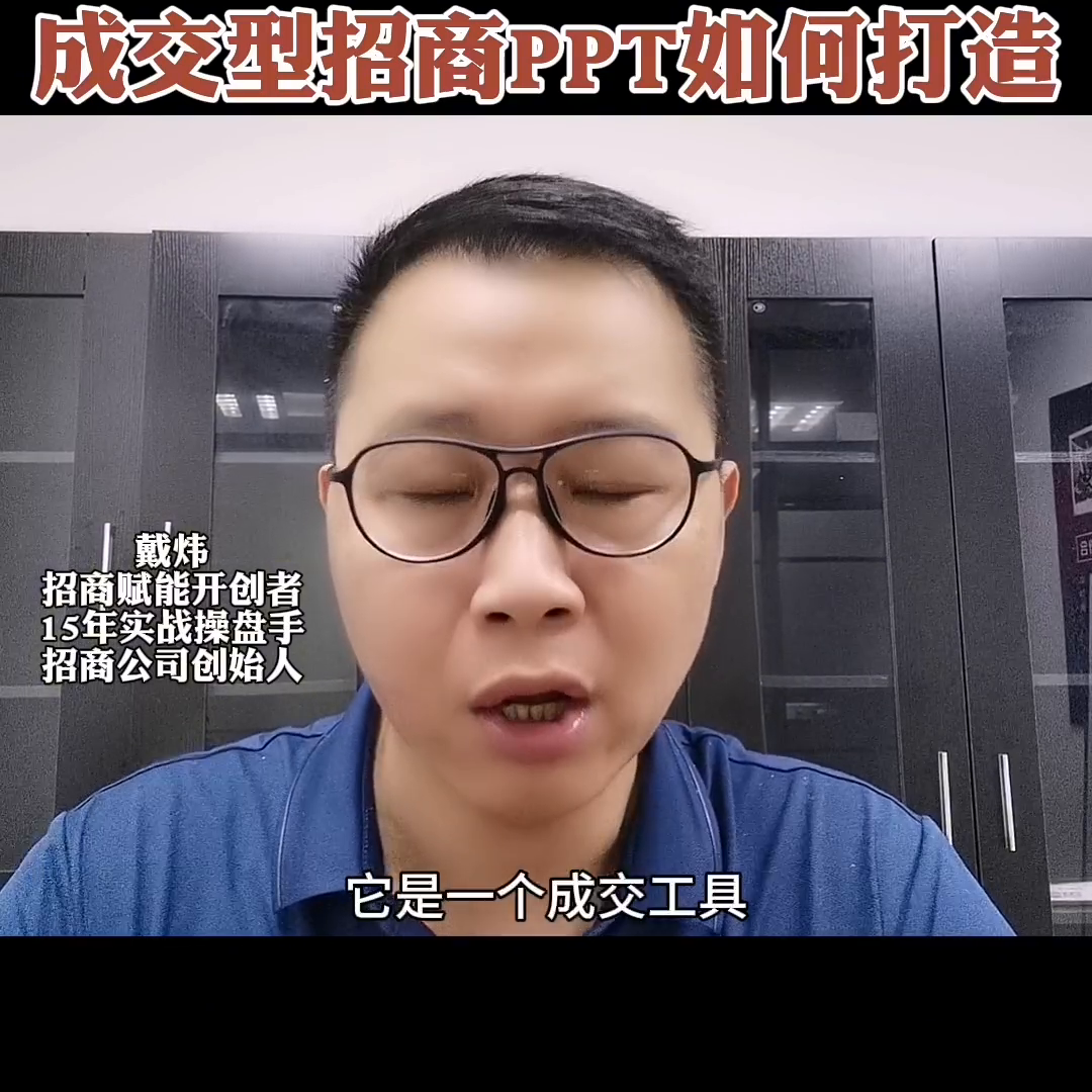 成交型招商PPT如何打造？如何打造招商PPT四个核心拆解