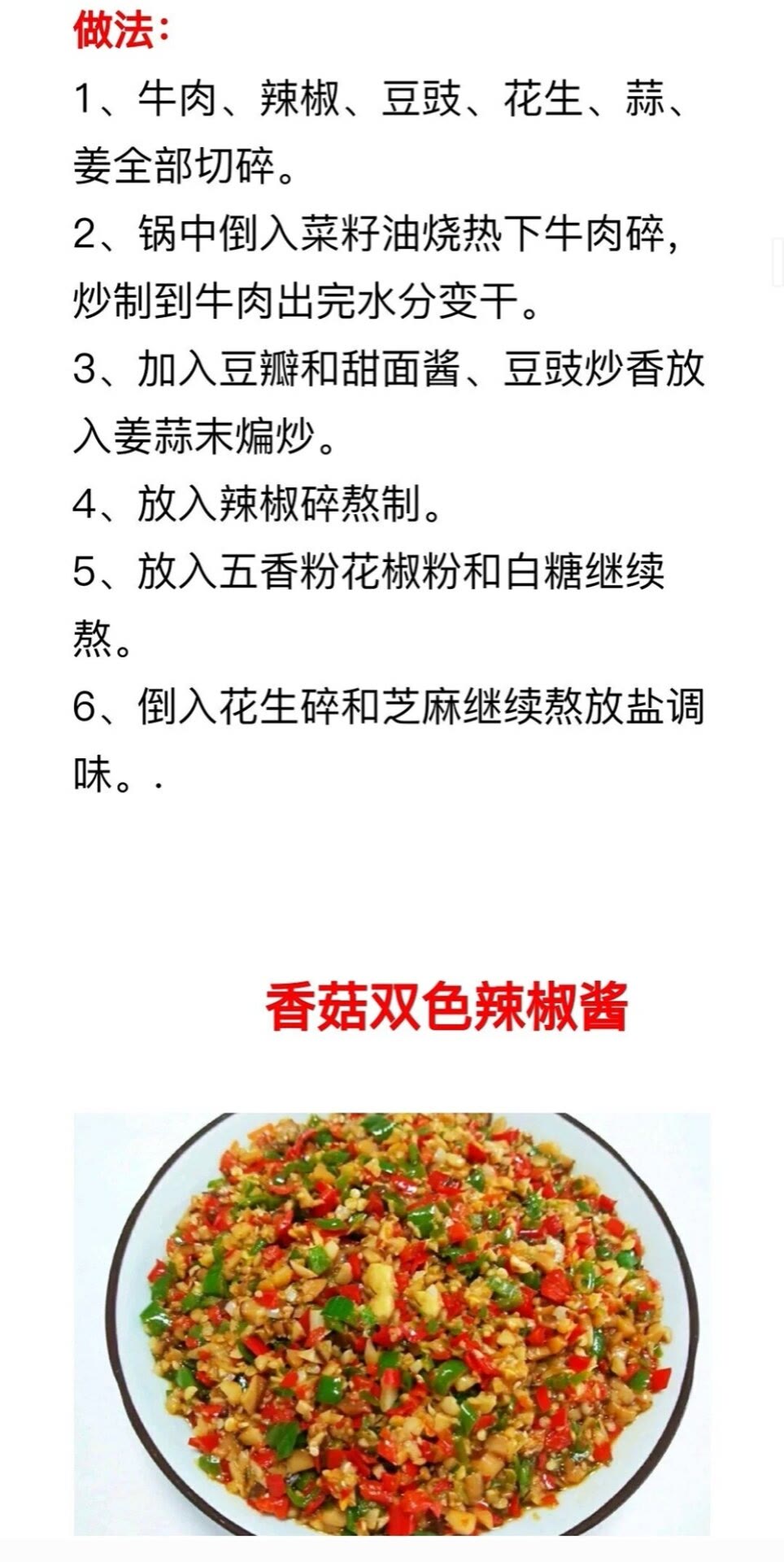 10种辣椒酱+20种秘制酱的配方，做法详细配方到克，先收藏起来