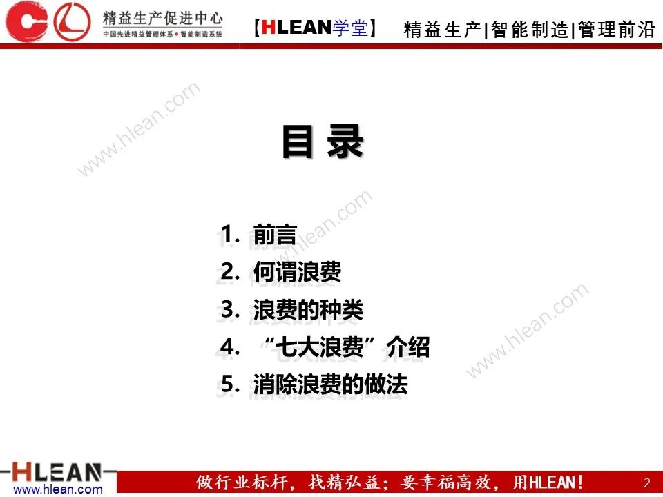 「精益学堂」精益生产—消除七大浪费对策