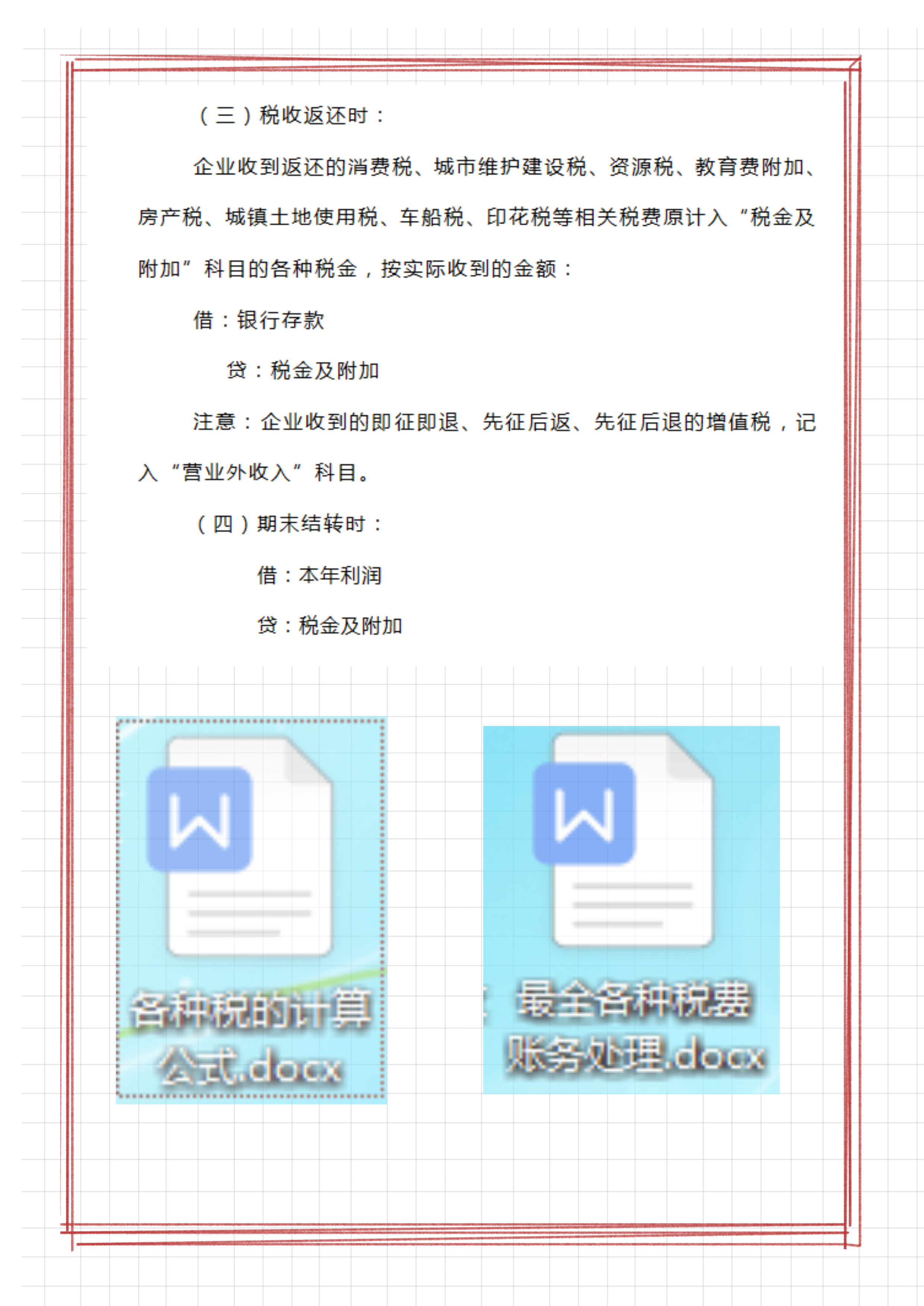 财务会计离不了的：各税费的会计分录，有18个税种的账务处理