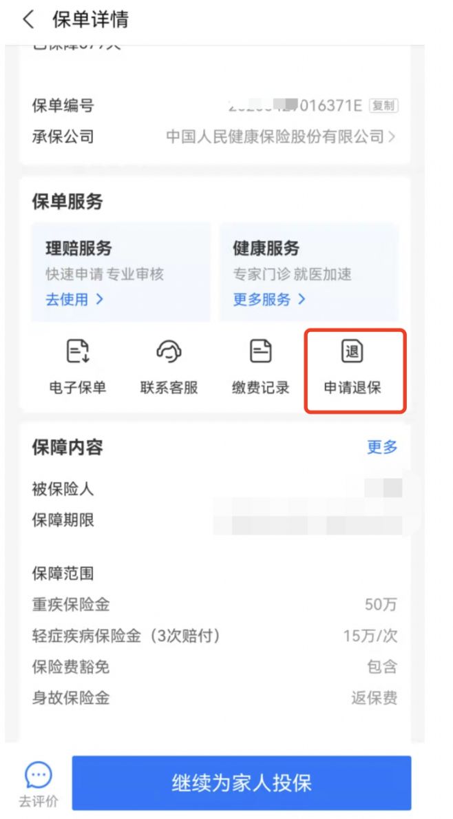 全额退保，很可拷，我看刑