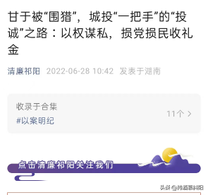 祁阳县城投董事长陶藜，右手办事左手取利，违纪违法所得522.14万