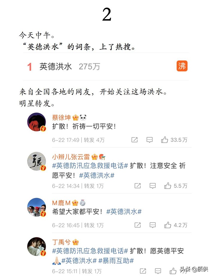 热搜第一！半个娱乐圈祈祷，英德洪水到底有多严重？