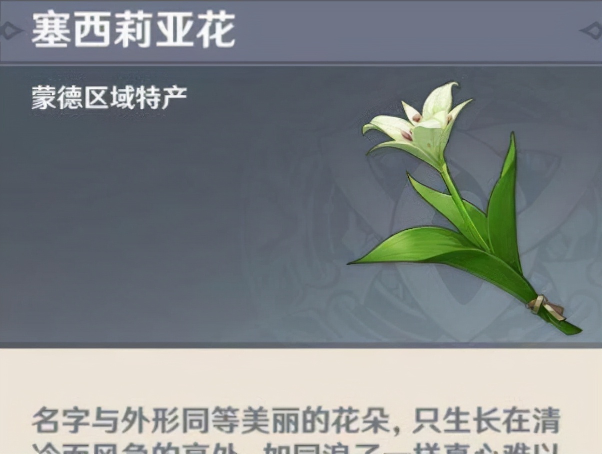 盘点《原神》中不同花所对应的原型