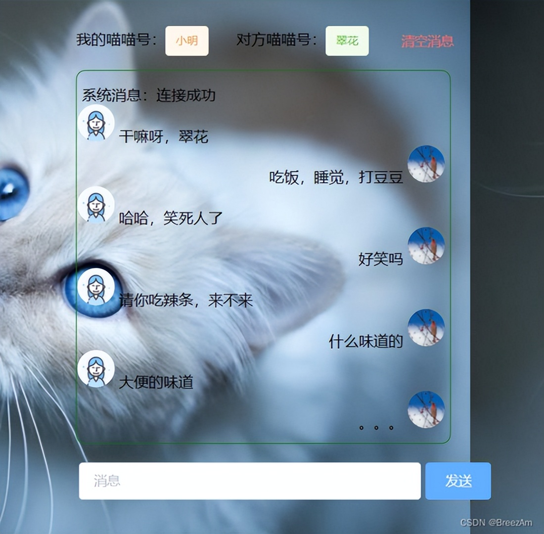 SpringBoot整合websocket实现及时通信聊天