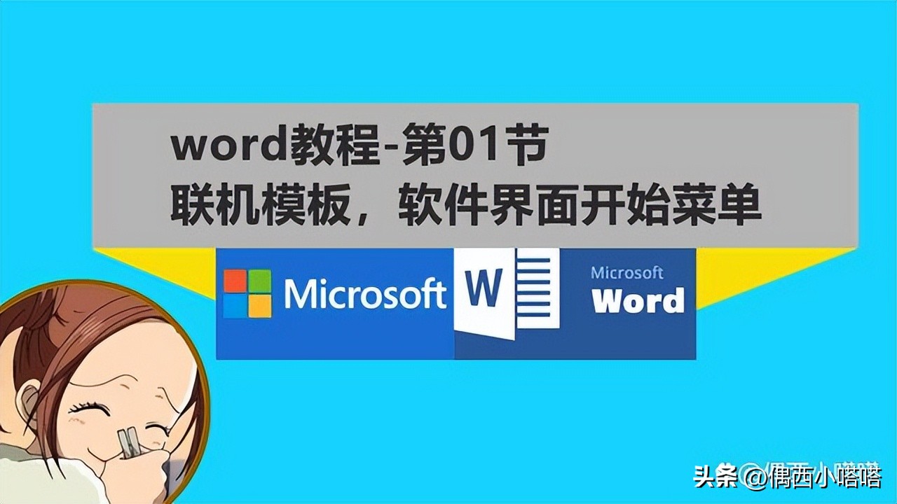 怎么在word弄模版 怎么使用word模板