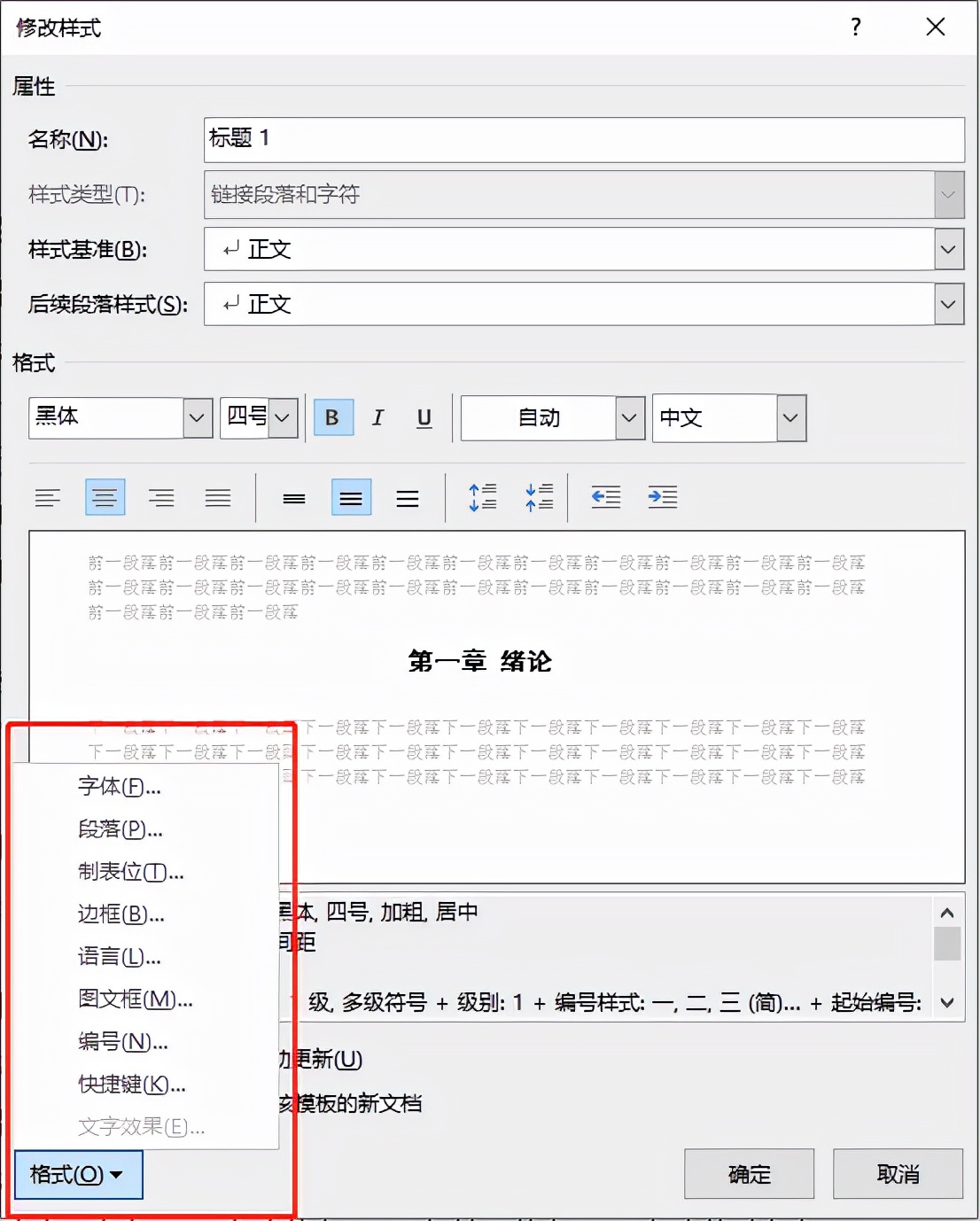 3分钟学会“样式设置”，让你论文效率提高20倍不止