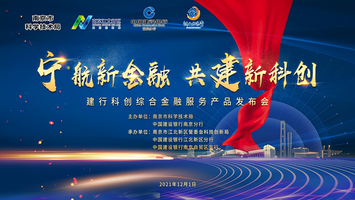 南京创业贷款（南京建行科创综合金融服务正式发布）