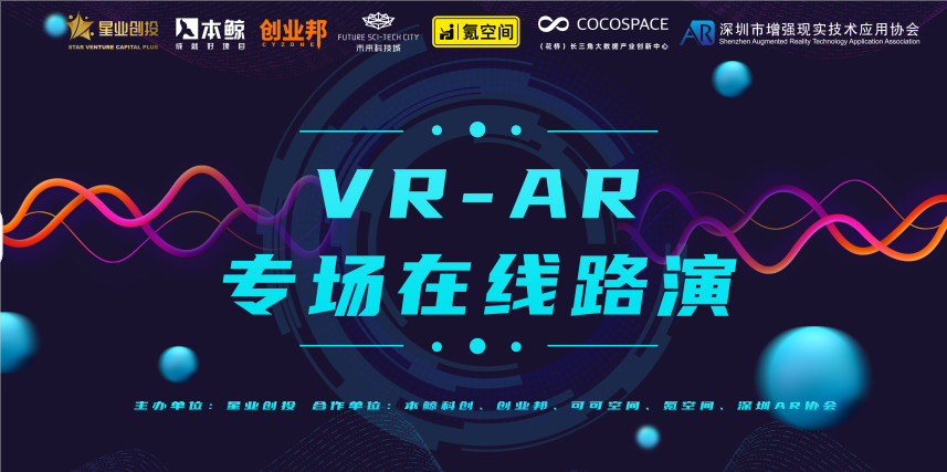星选路演 | 人工智能专场在线路演活动预告