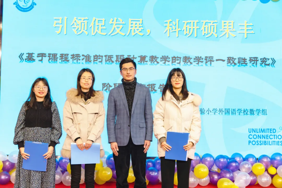 双流实小学外国语学校2021—2022学年度上期第二届学术年会