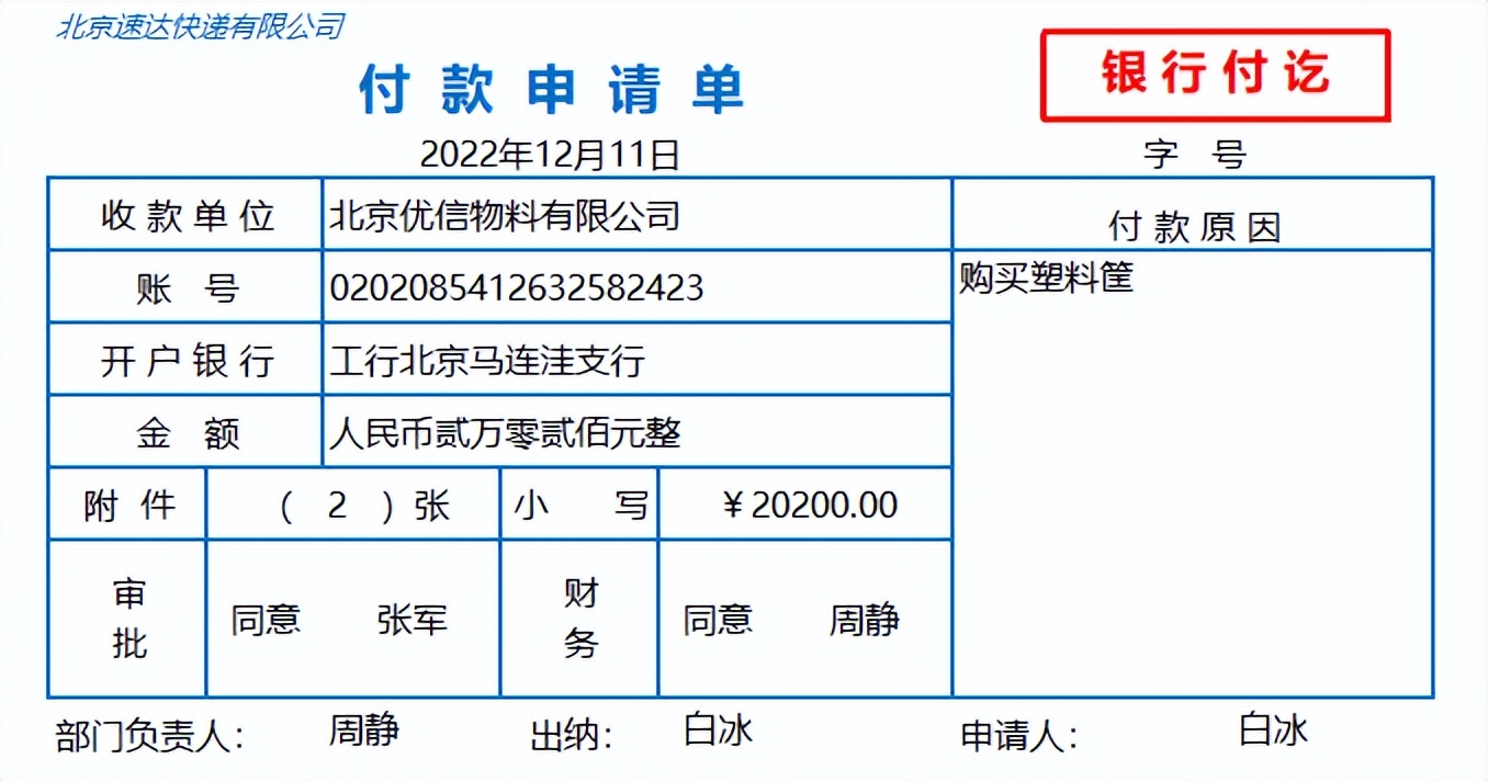 在快递公司做会计5年，总结这56个真账实操案例，希望能帮助到你