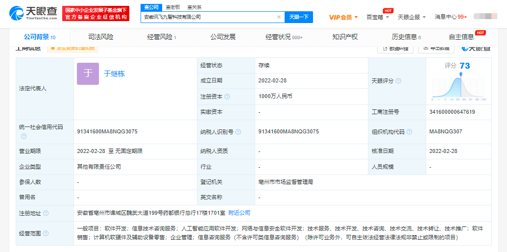 注资1000万！科大讯飞与古井贡酒合开公司，经营范围含软件开发等