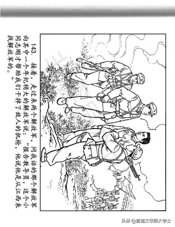 连环画《闪闪的红星》