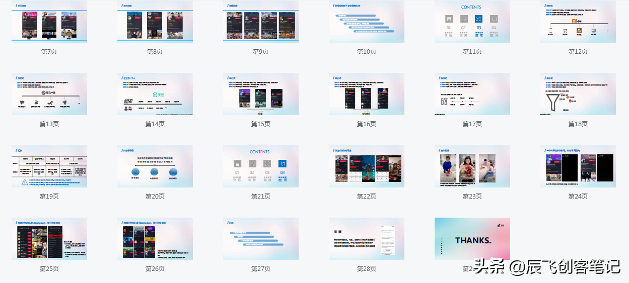 抖音企业号矩阵搭建及应用建议！干货分享