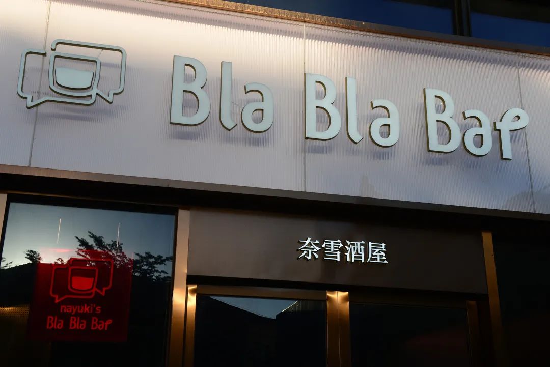 餐饮巨头集体开酒馆，9.9元一杯，为何年轻人不买账？