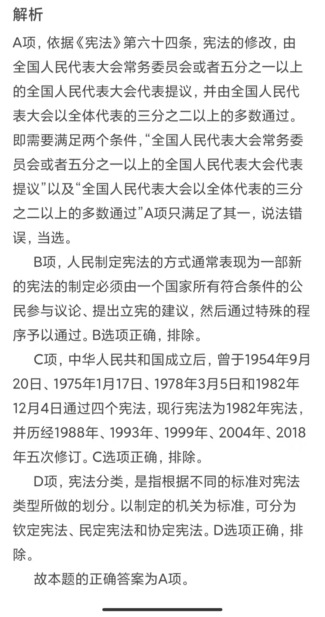 宪法的修改条件——公共基础知识