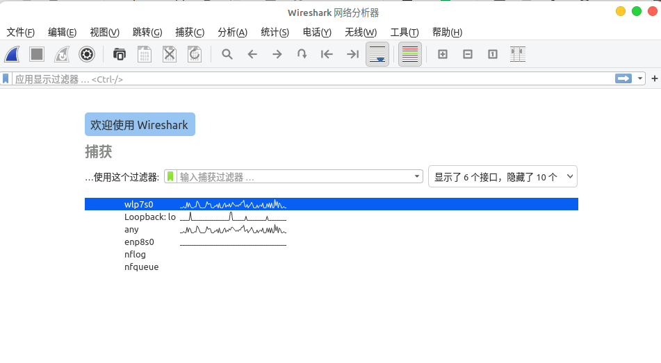 linux mint下Wireshark捕获不到接口