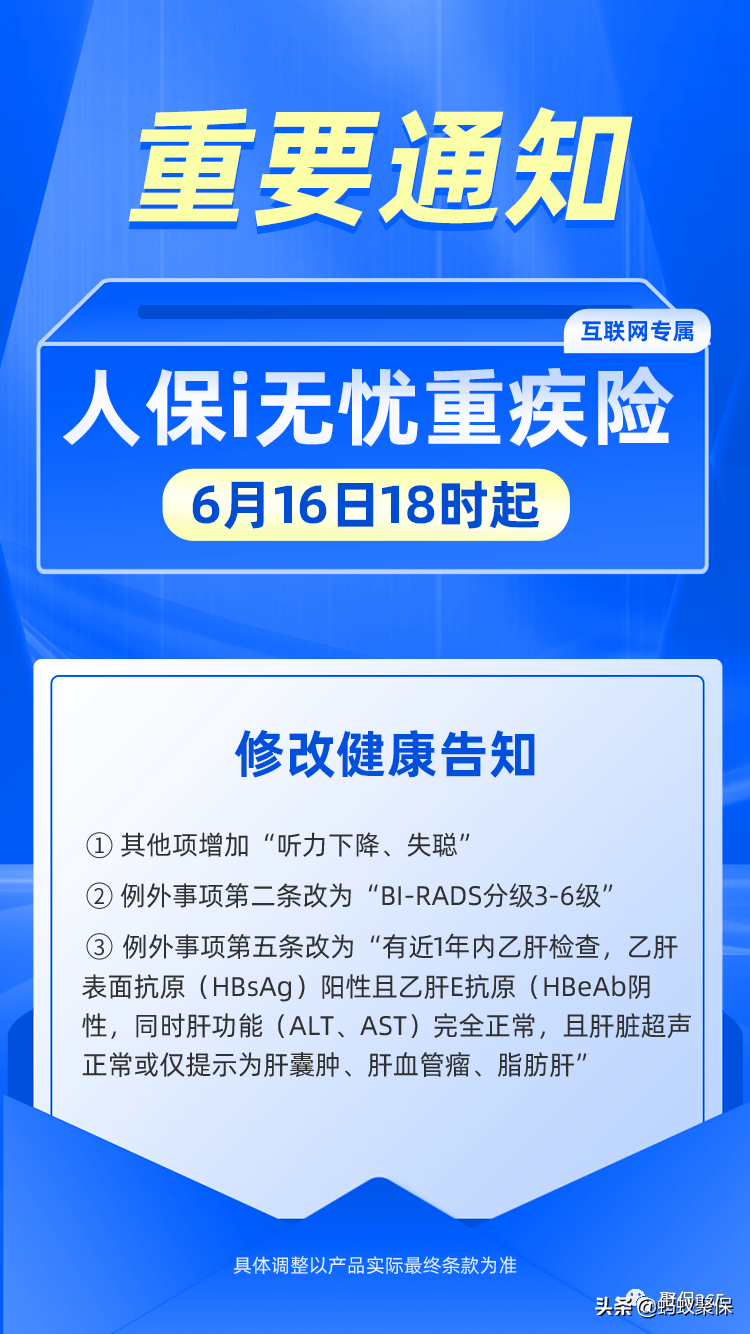 人保i无忧这款重疾险(人保无忧人生2017重大疾病保险怎么样)