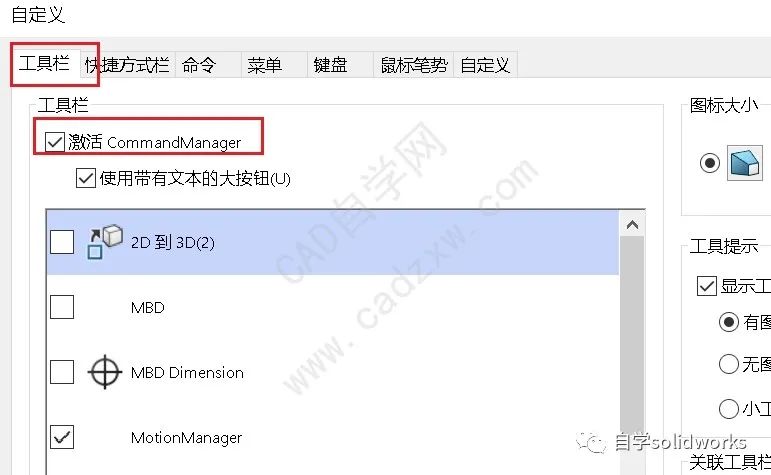 Solidworks工具栏，功能区如果消失了，怎么重新调用出来呢？