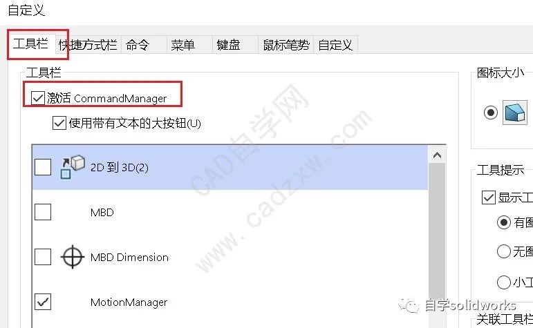 Solidworks工具栏，功能区如果消失了，怎么重新调用出来呢？