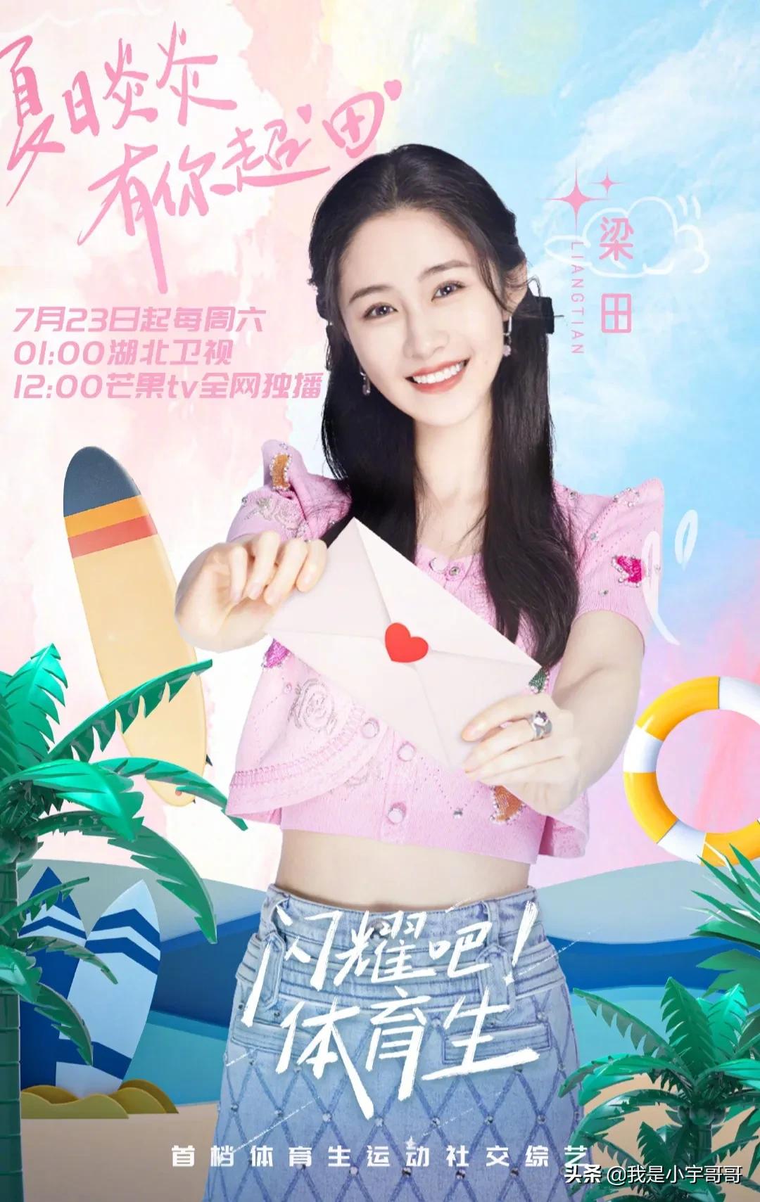 《闪耀吧体育生》定档07.23，国内首档运动社交综艺，期待值爆棚