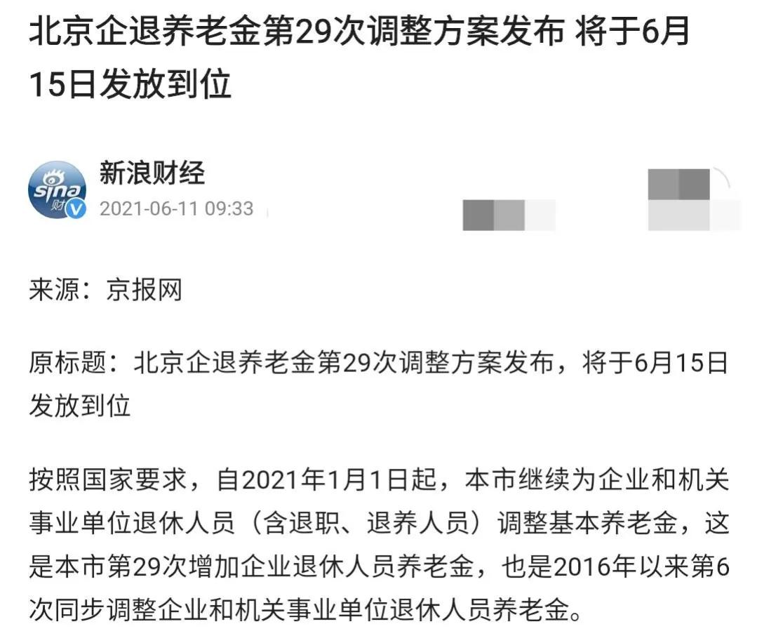 退休职工养老金增长水平会是多少(退休人员养老金上涨多少)