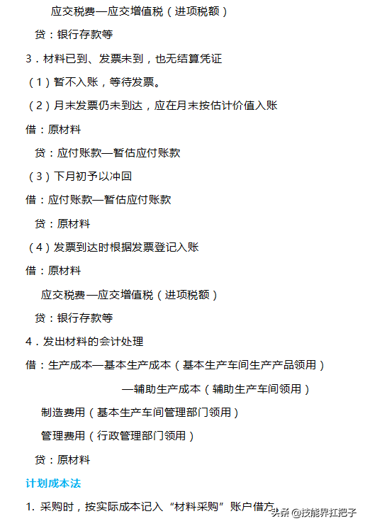 会计分录记不住怎么办？32页会计分录大全，专治记不住