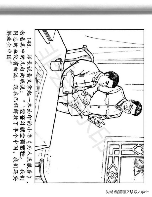 连环画《闪闪的红星》