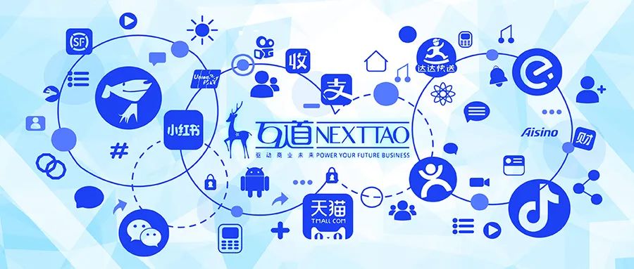 互道信息携手头部玩家，为消费者带来万千好物即时可得的极致体验