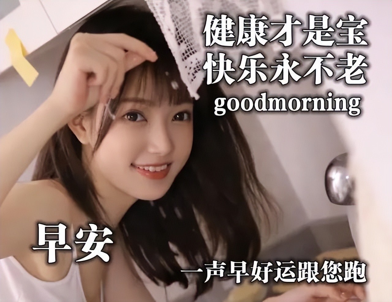 早上好表情大全 复制你的快乐 粘贴你的幸福 健康才是宝 快乐永不老图片