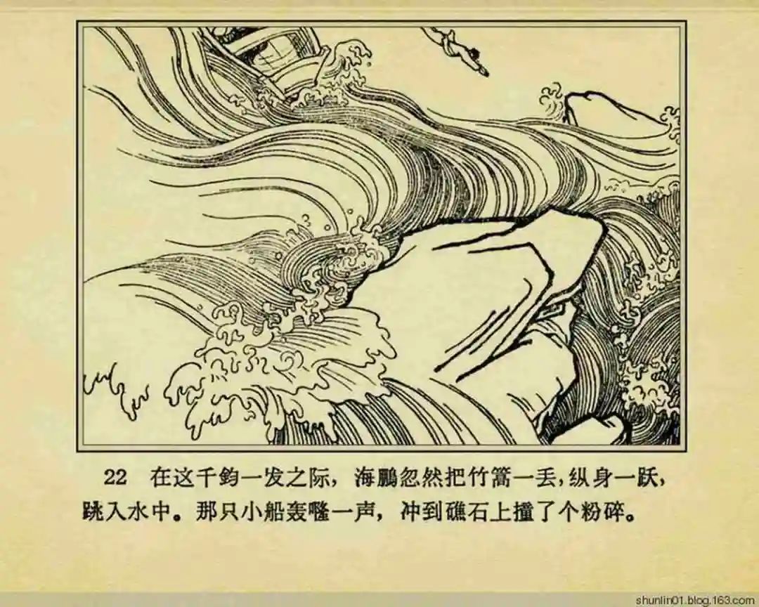 连环画《珊瑚潭歼敌记》黑龙江美术出版社1965年