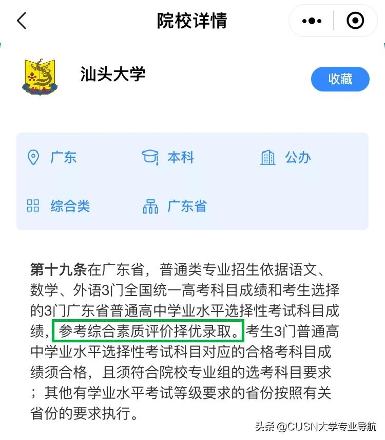 最全盘点，广东各高校对学考成绩要求