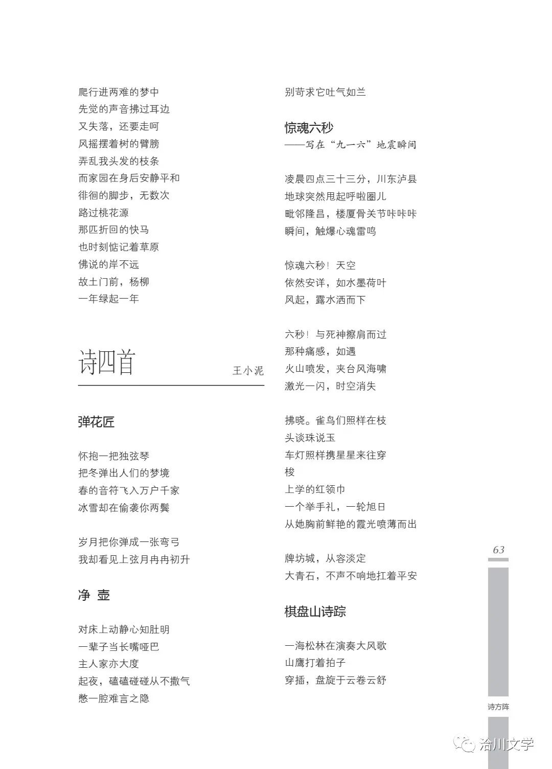 《洽川》（2022年春季號(hào)）