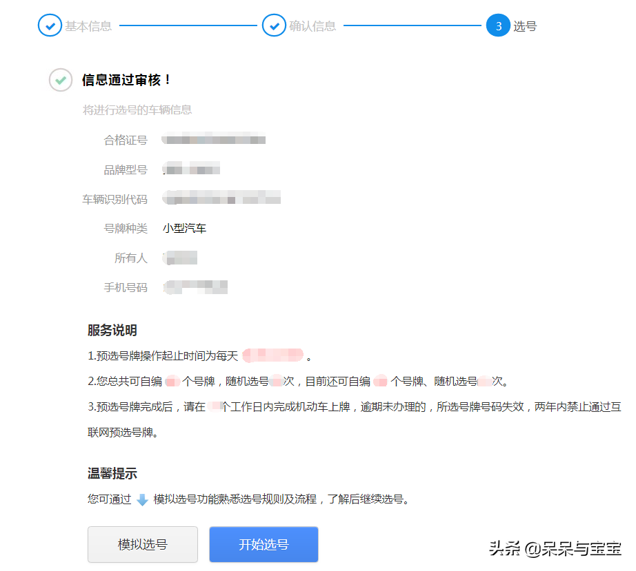 新车预选机动车号牌办理流程及注意事项
