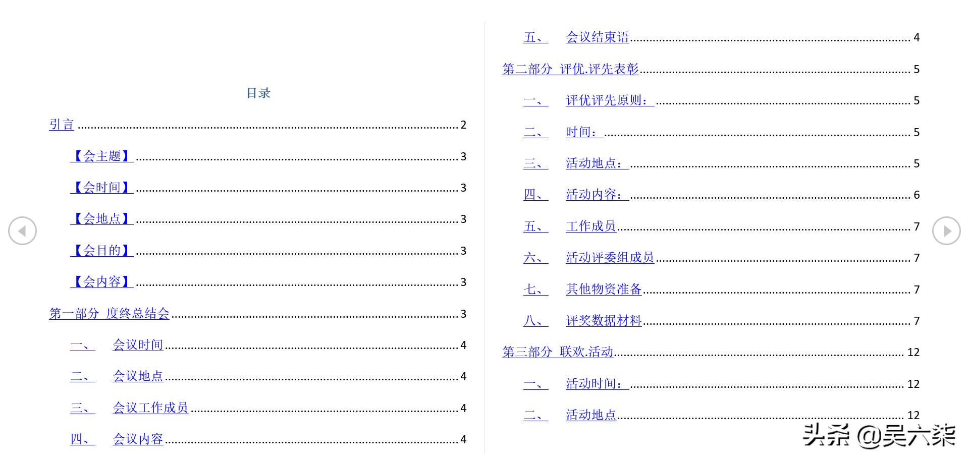 年会策划怎么做？可参考这 3套公司年会策划方案，系统又全面