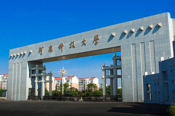 河南省有哪些好大学？
