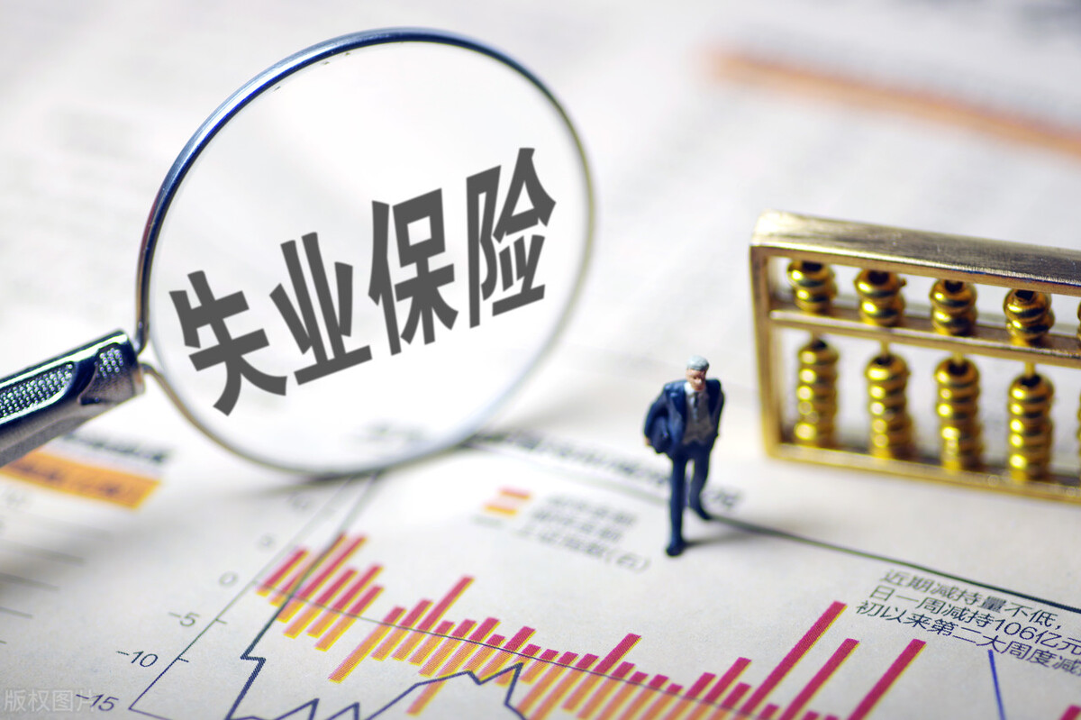 失业保险在购买后，该怎么去使用呢？能拿到多少钱？