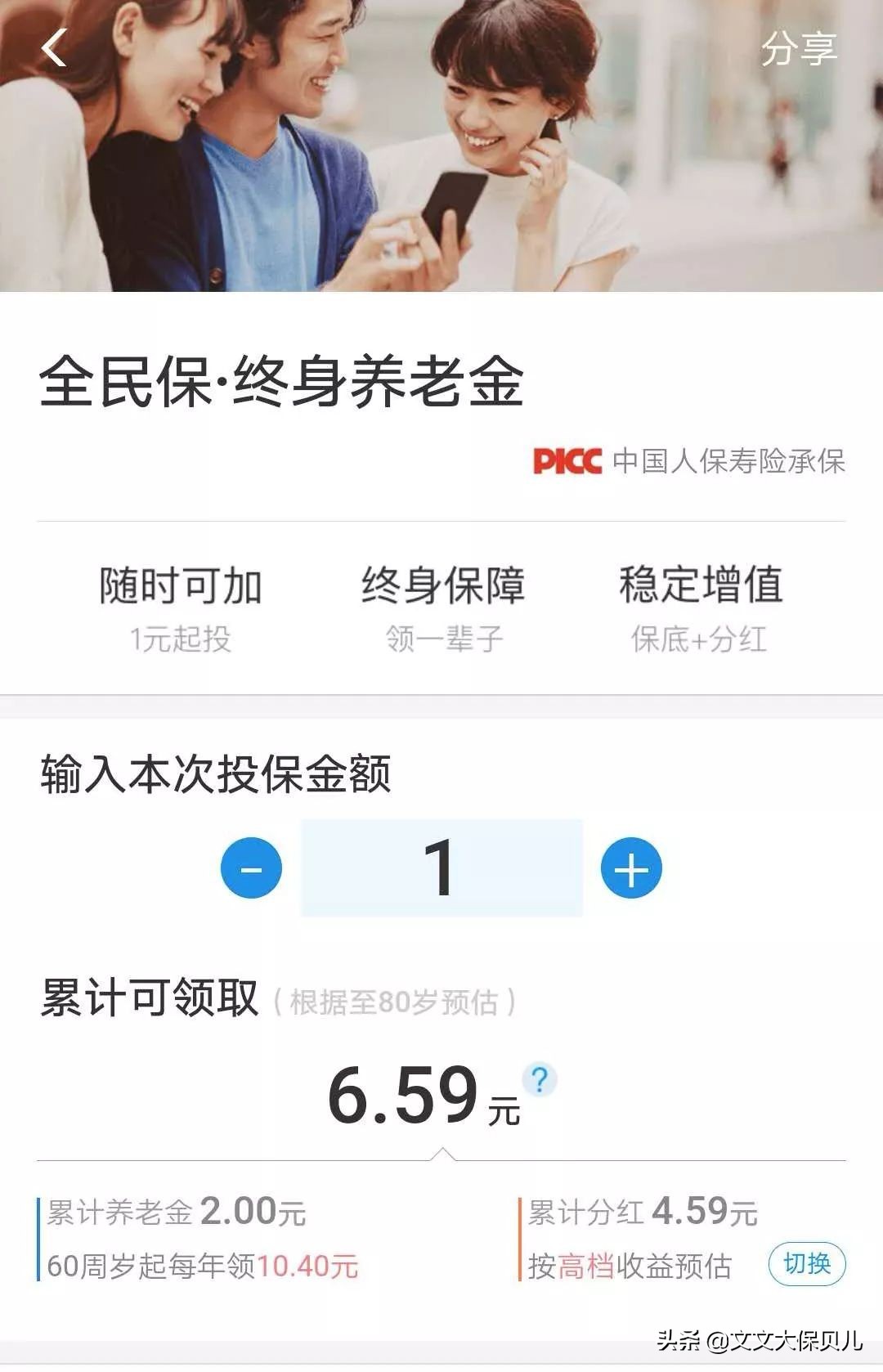 全民保终身养老金靠谱吗(全民保终身养老金安全吗)