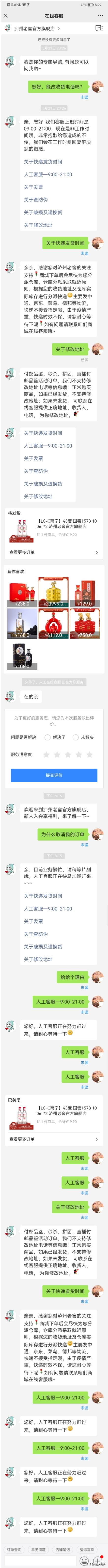 疑是泸州老窖官方旗舰店虚假付邮骗流量活动
