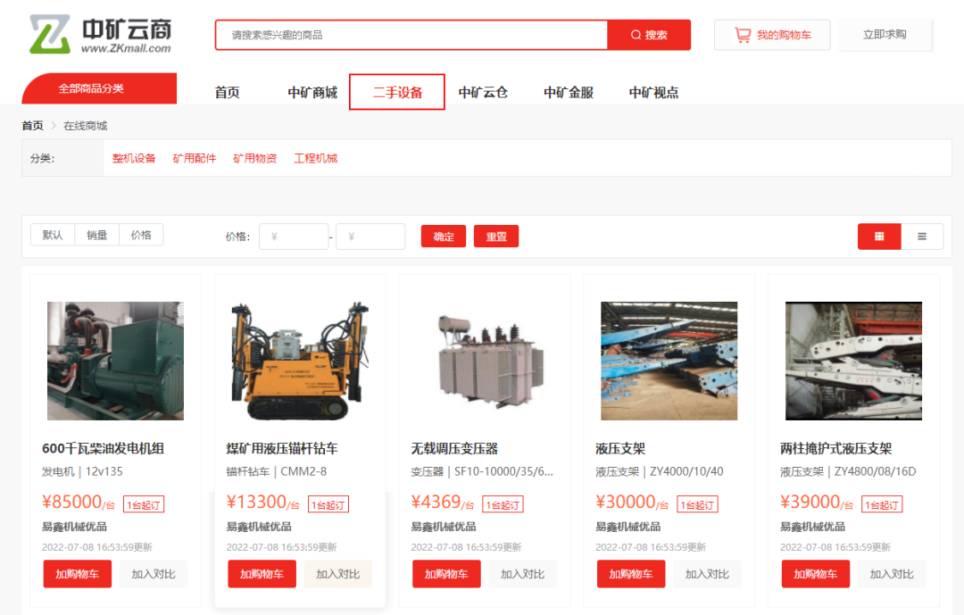 重磅 | 中矿云商2.0版本正式上线！全方位赋能产业升级