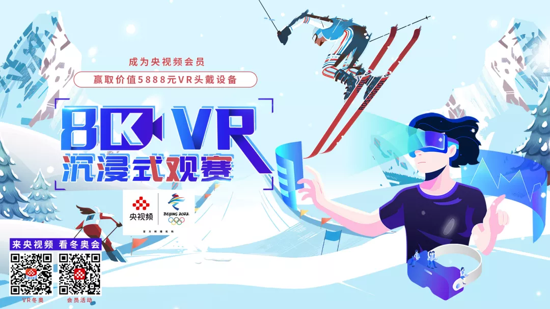 哪些视频软件可以看奥运会直播(独家！原来冬奥还能这样看！8K VR沉浸式观赛体验来了→)