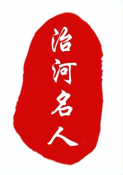 贾让治河有“三策”