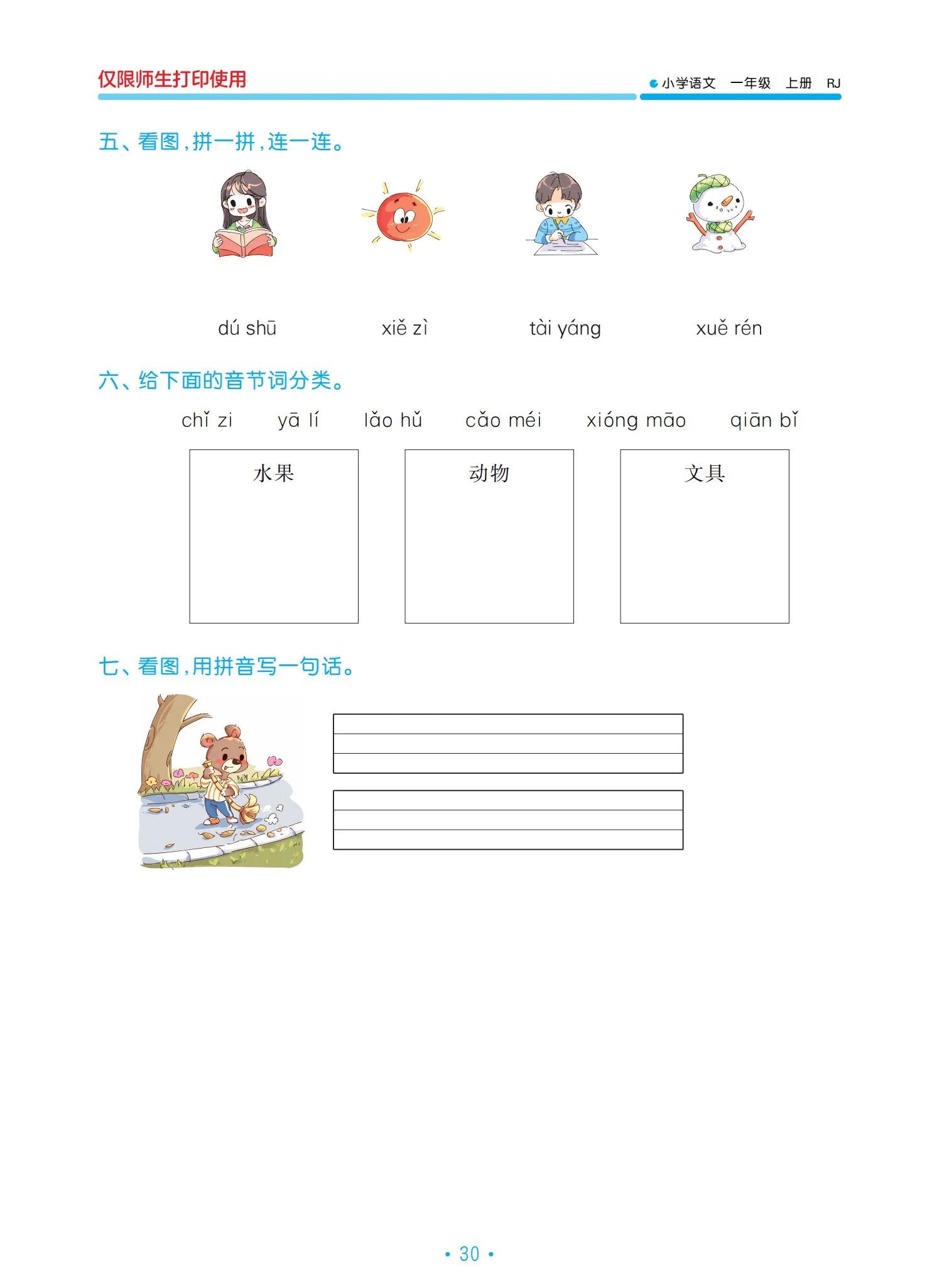 一年級語文上冊單元?dú)w類復(fù)習(xí)資料，好東西，值得收藏