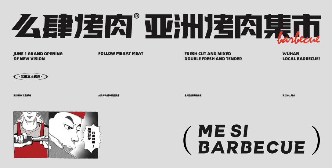 中国人自己的烤肉铺！传统炭火烤肉品牌不断升级，放肆吃喝